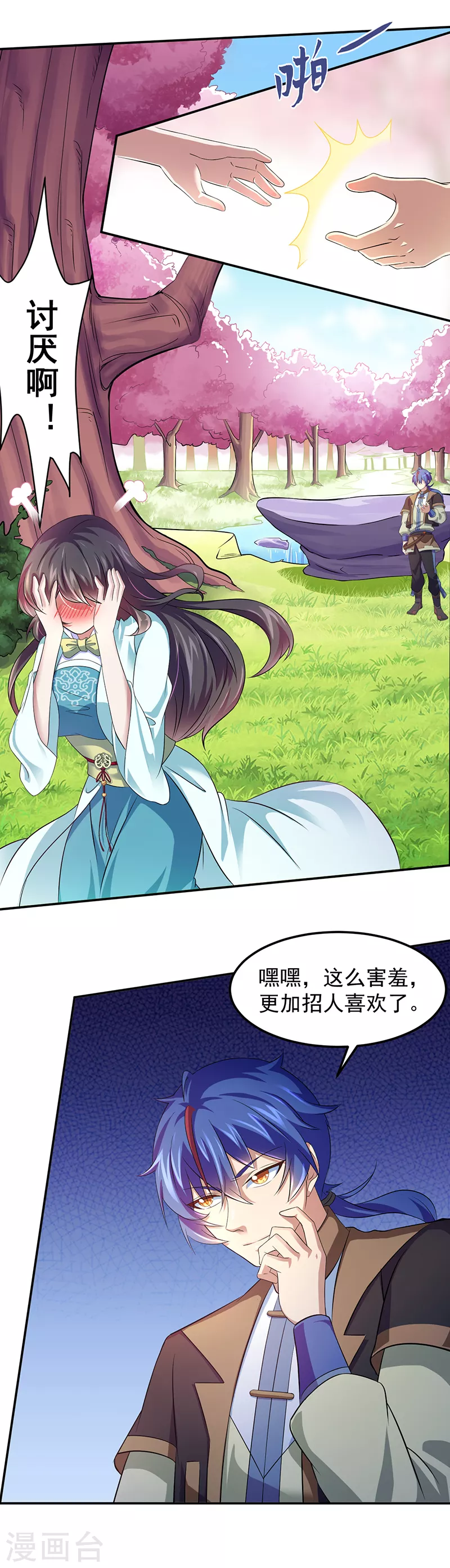 第72话 精英弟子 第3页