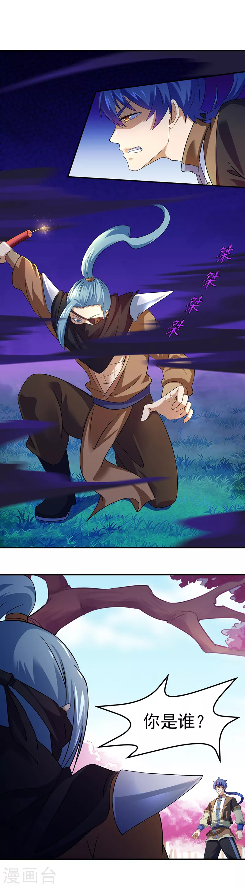 第72话 精英弟子 第6页