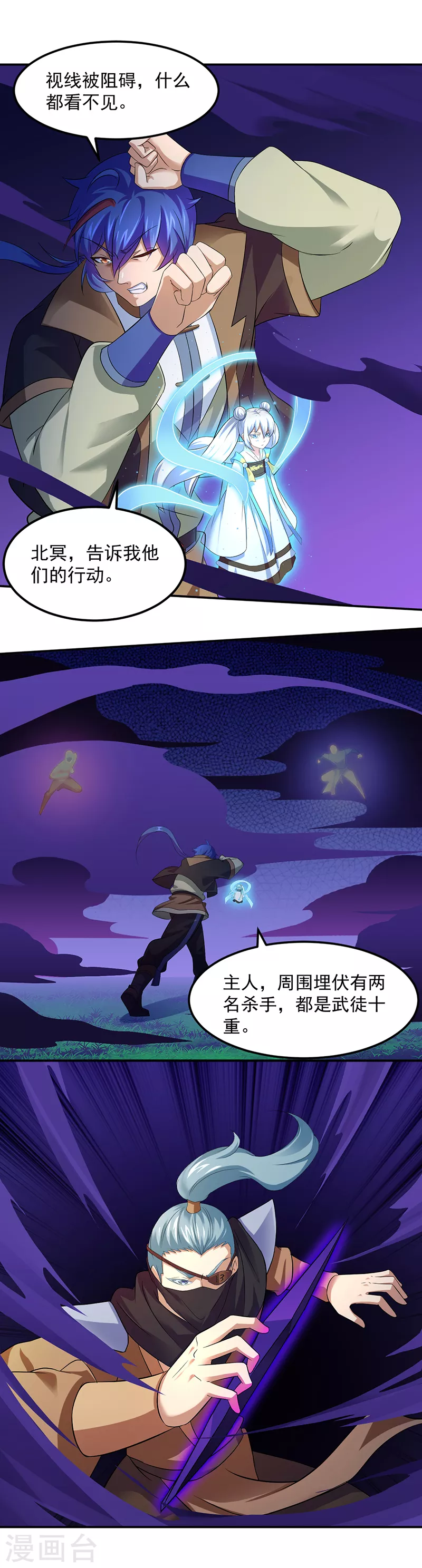 第72话 精英弟子 第8页