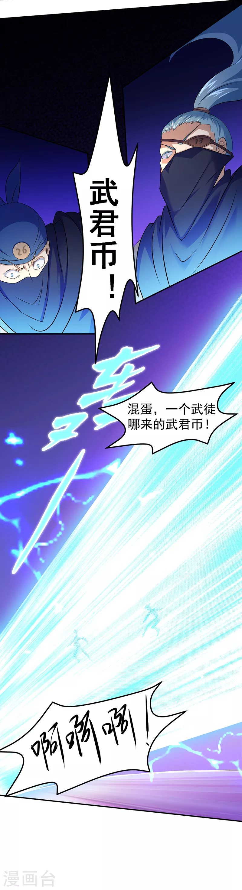 第72话 精英弟子 第11页