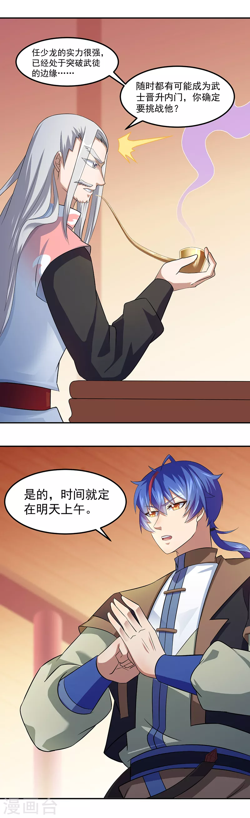 第72话 精英弟子 第15页