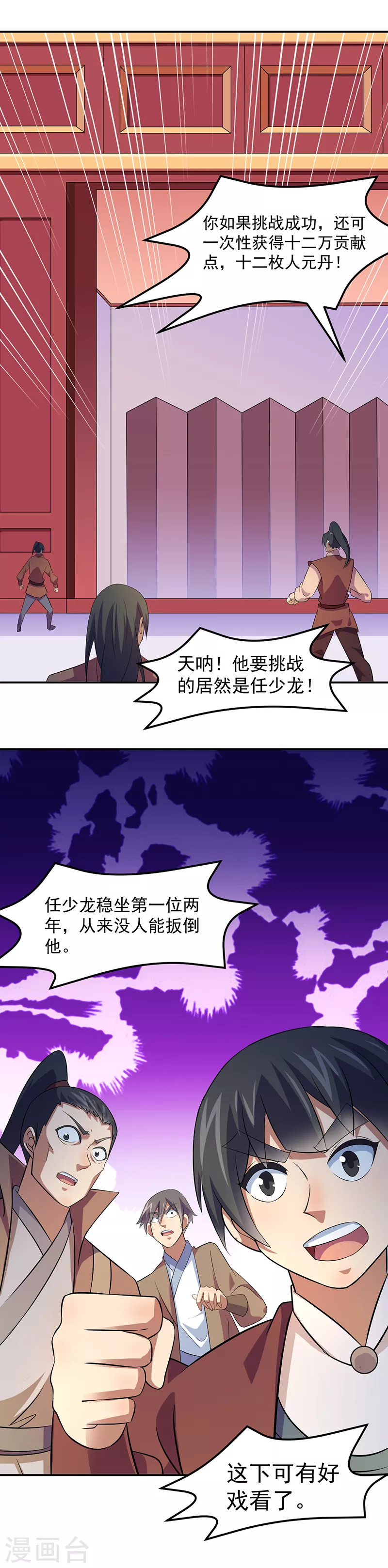 第72话 精英弟子 第17页