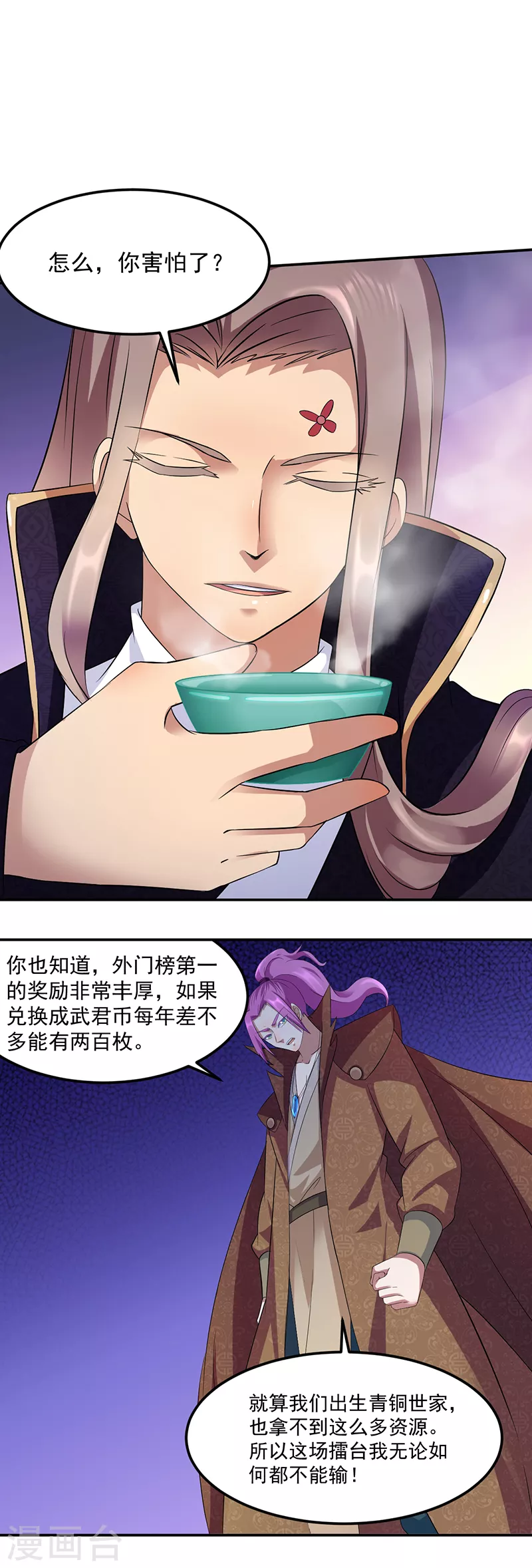 第72话 精英弟子 第20页