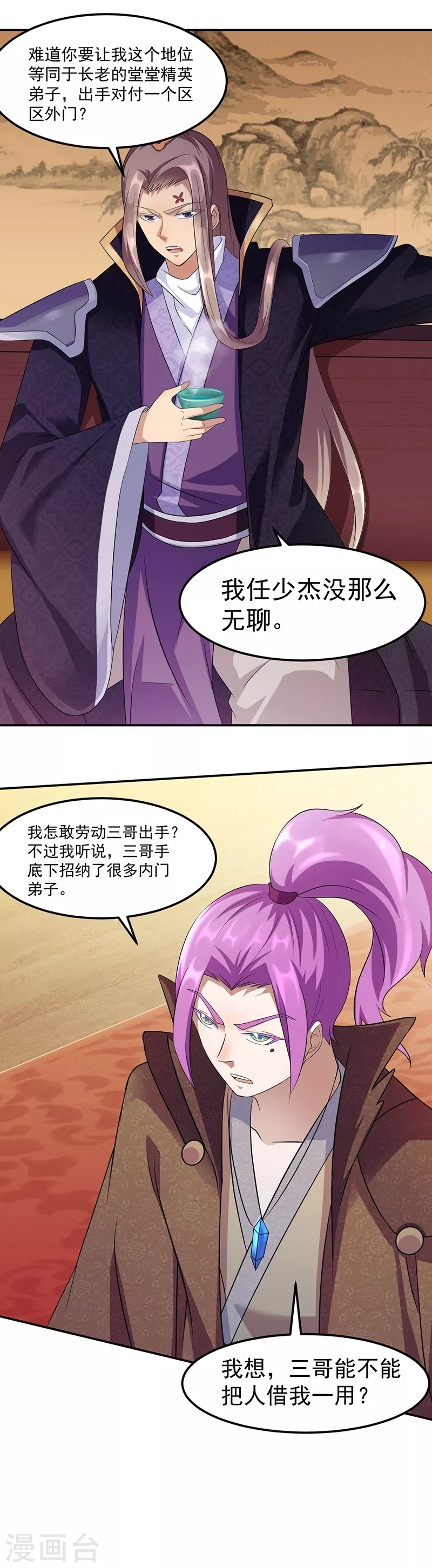 第72话 精英弟子 第21页