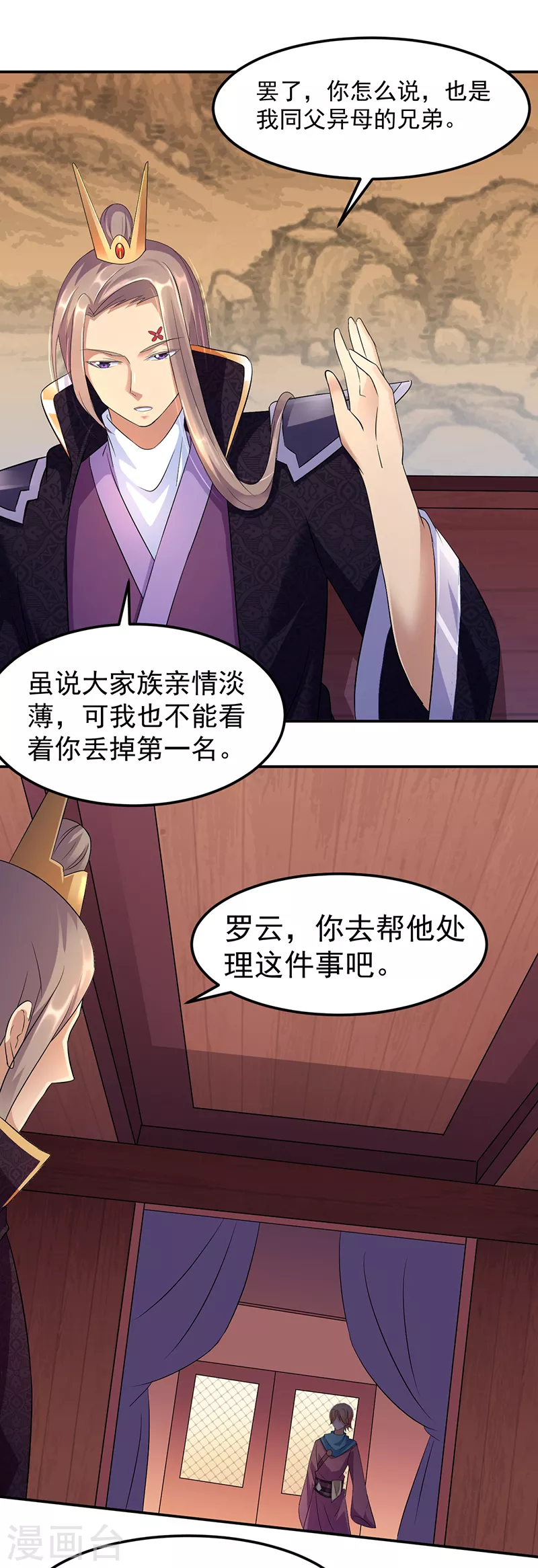 第72话 精英弟子 第22页