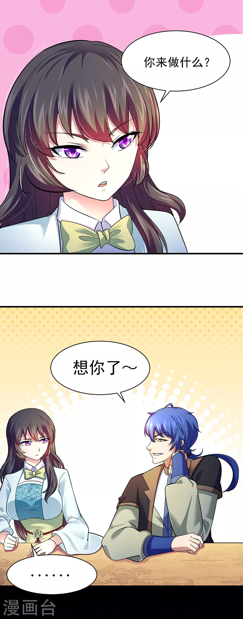 第71话 神秘的苏兰2 第2页