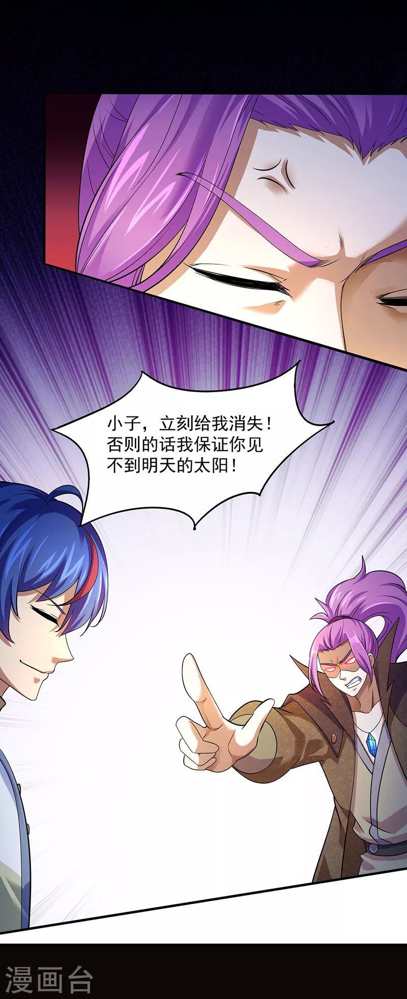 第71话 神秘的苏兰2 第3页