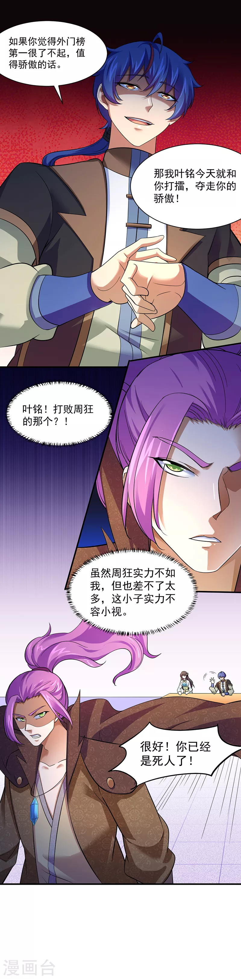 第71话 神秘的苏兰2 第4页