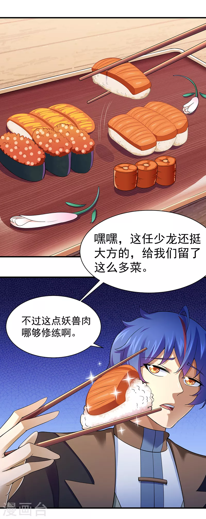 第71话 神秘的苏兰2 第5页