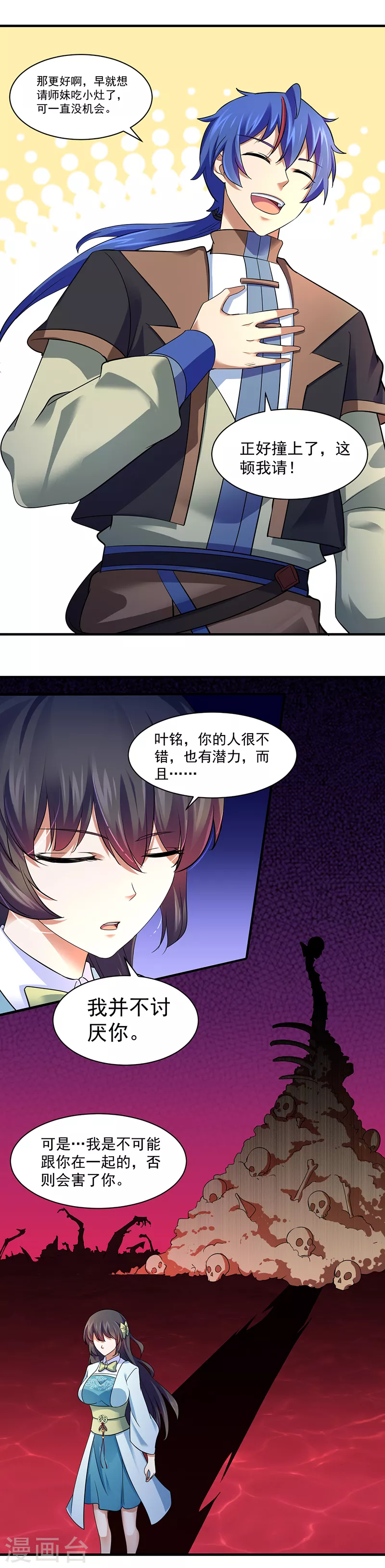 第71话 神秘的苏兰2 第7页