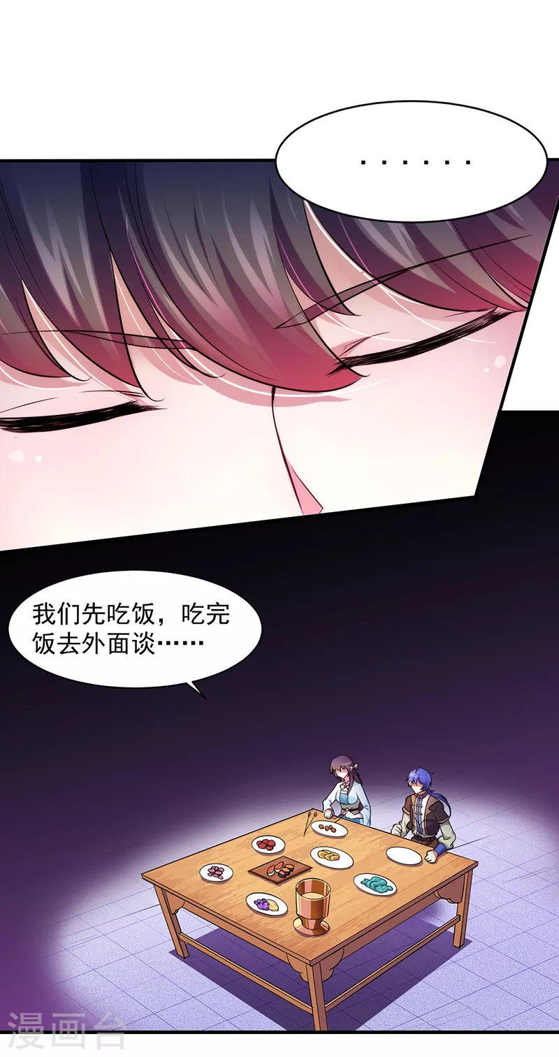 第71话 神秘的苏兰2 第9页