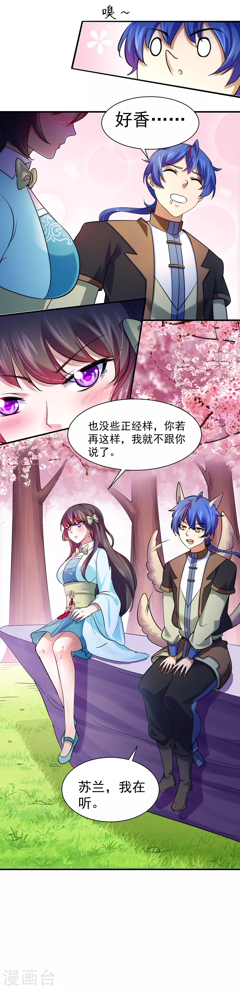 第71话 神秘的苏兰2 第11页