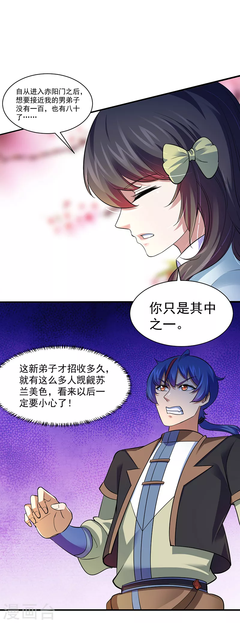 第71话 神秘的苏兰2 第12页