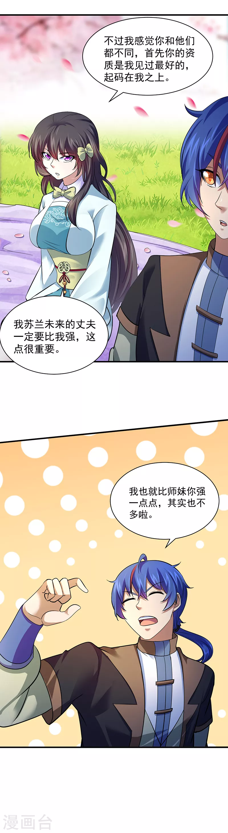 第71话 神秘的苏兰2 第13页