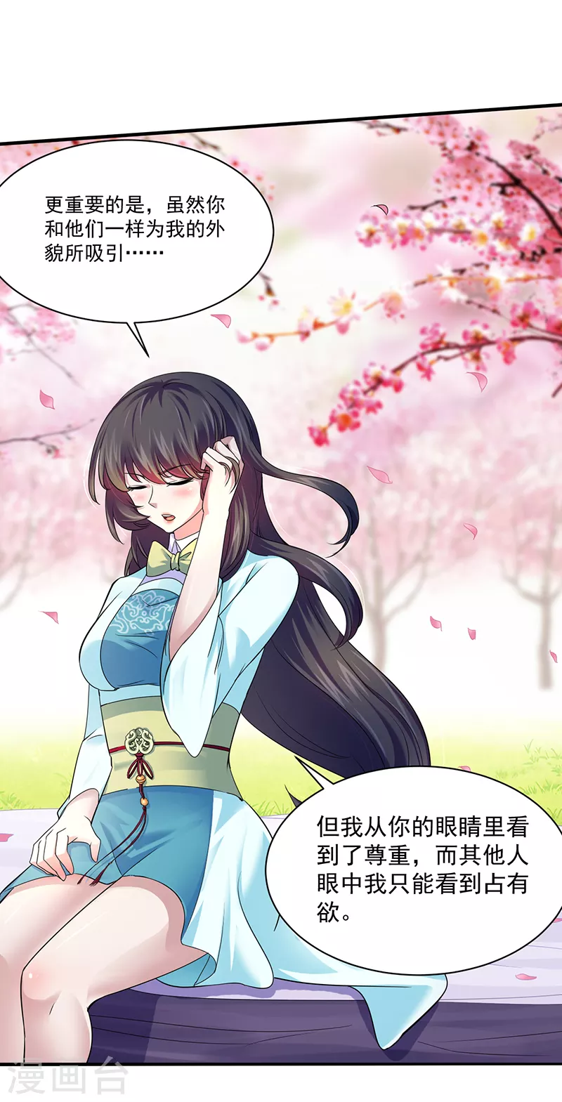 第71话 神秘的苏兰2 第14页