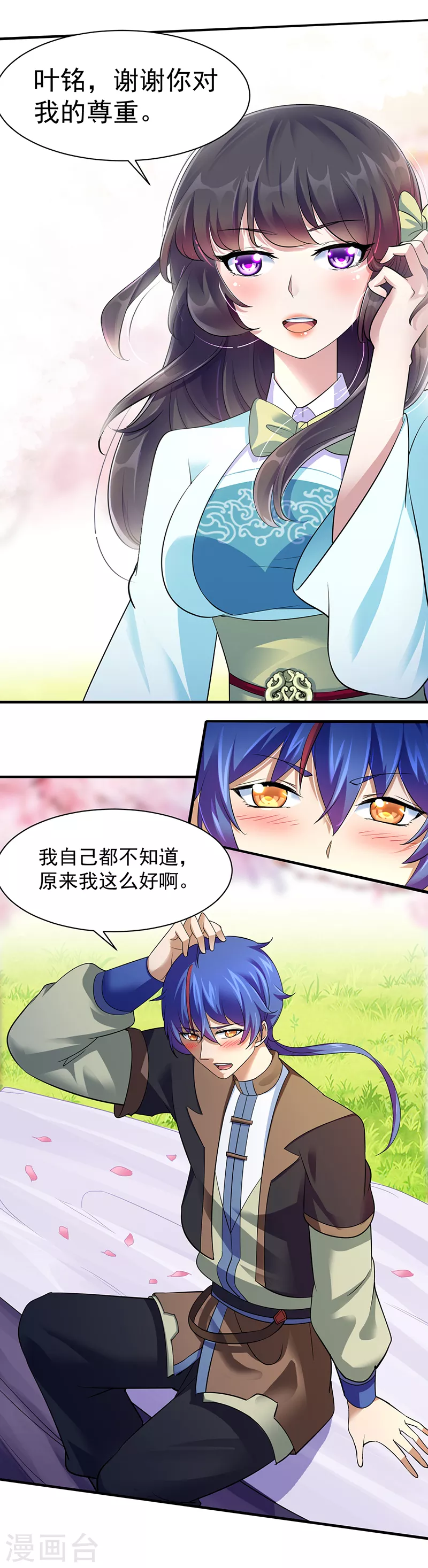 第71话 神秘的苏兰2 第15页