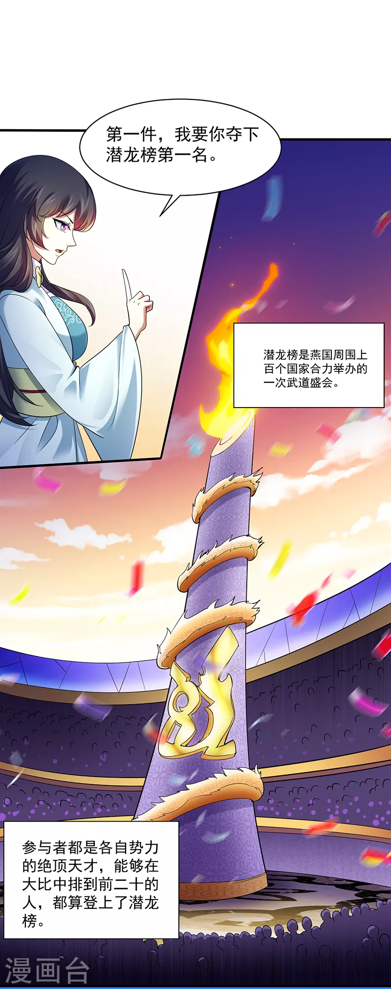 第71话 神秘的苏兰2 第17页