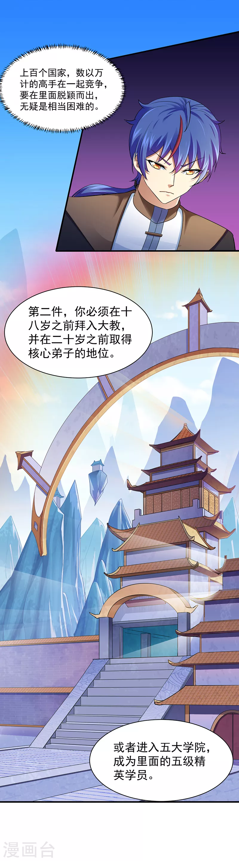 第71话 神秘的苏兰2 第18页
