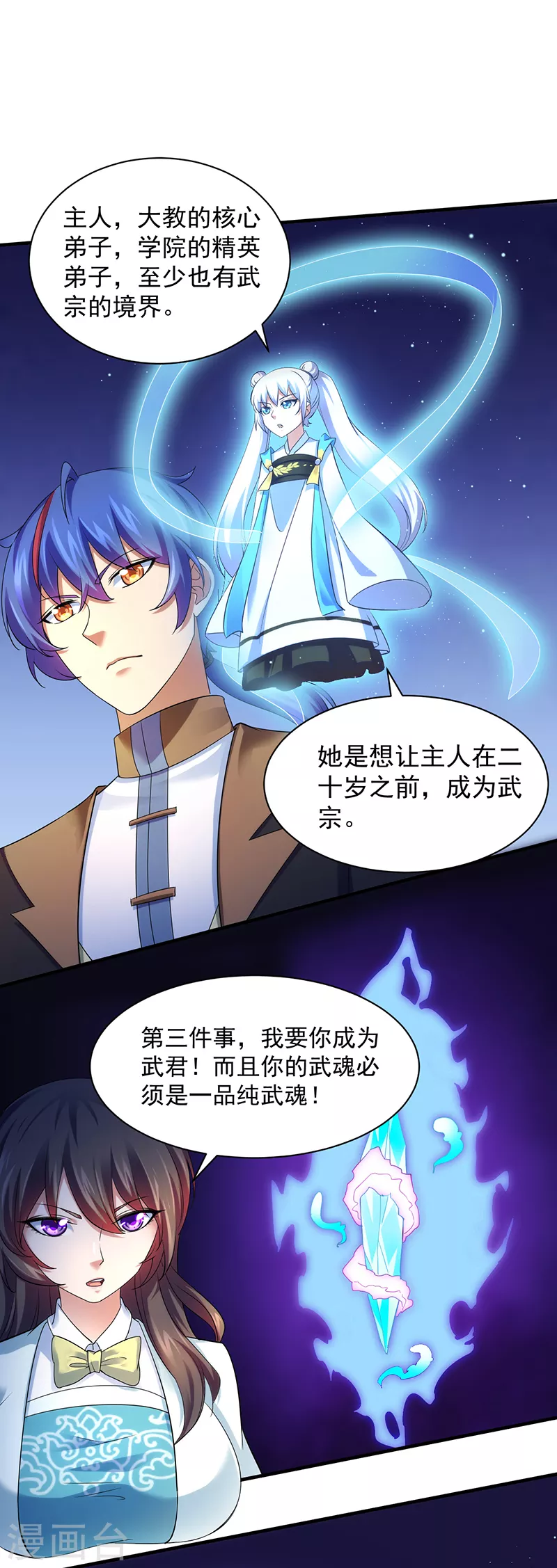 第71话 神秘的苏兰2 第19页