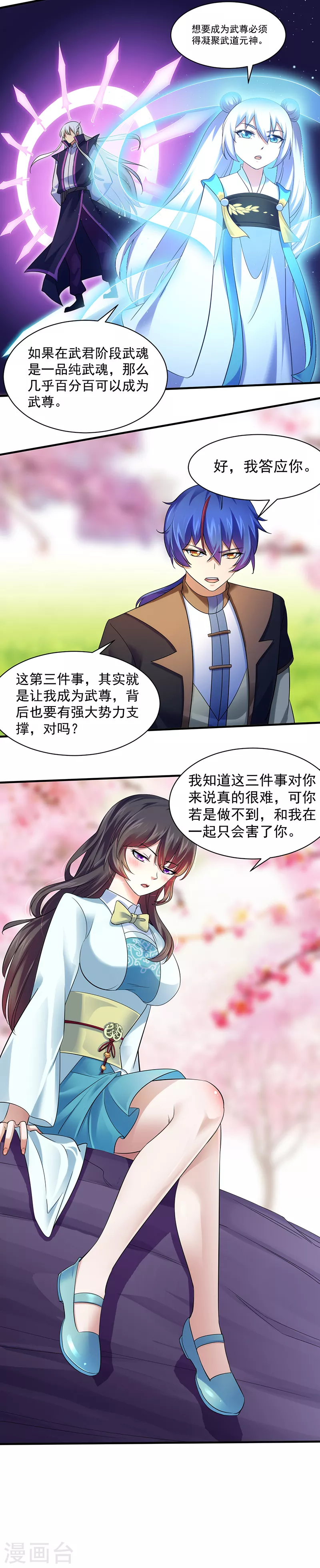 第71话 神秘的苏兰2 第20页