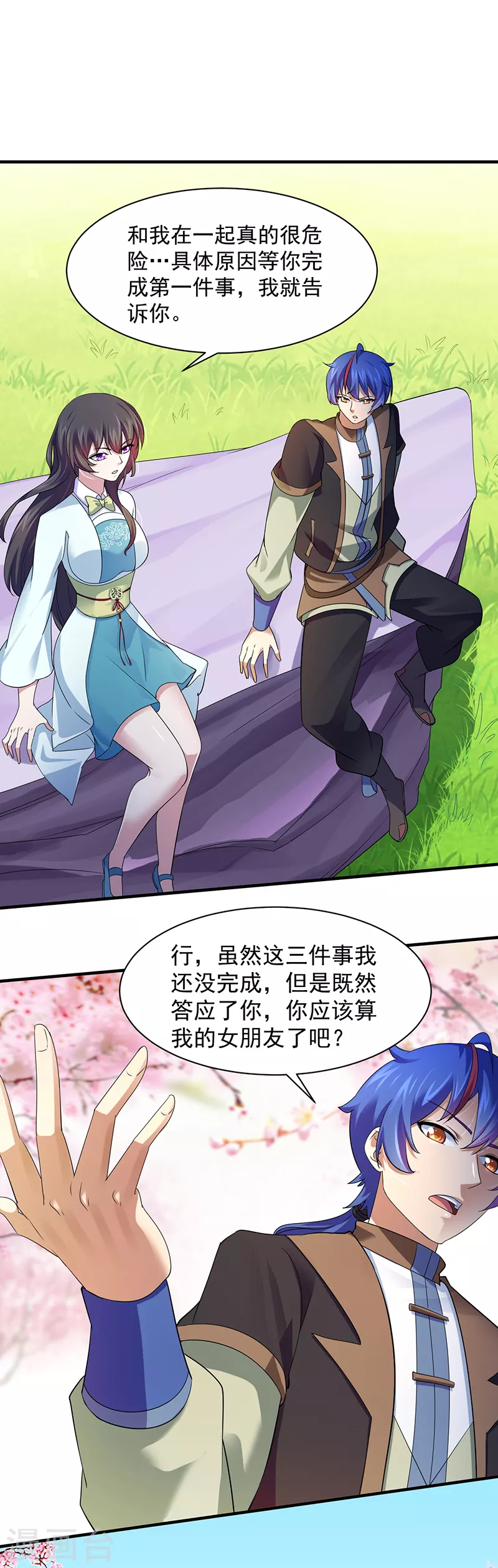 第71话 神秘的苏兰2 第21页
