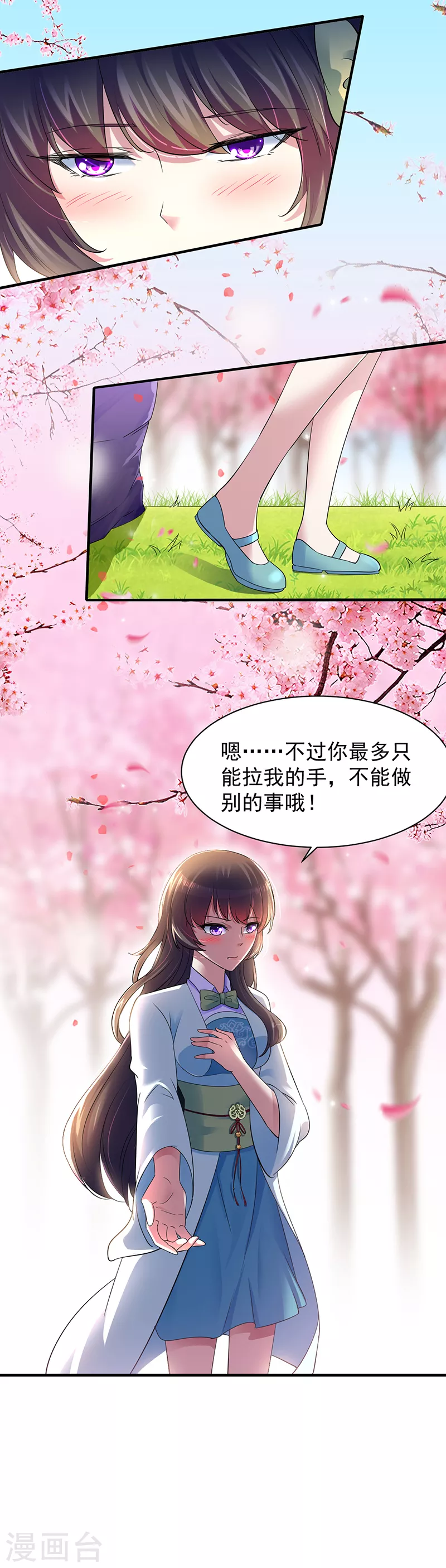 第71话 神秘的苏兰2 第22页
