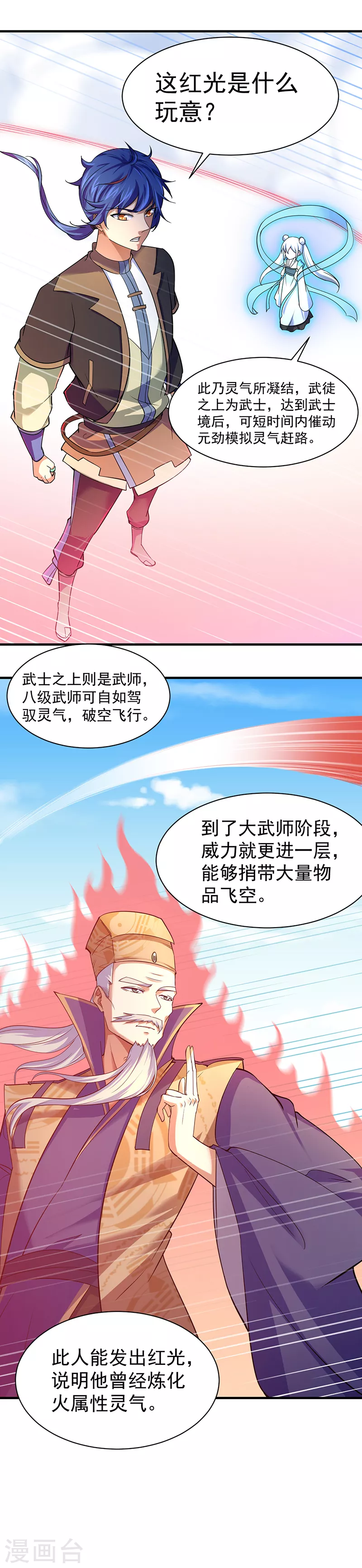 第65话 人为财死2 第3页
