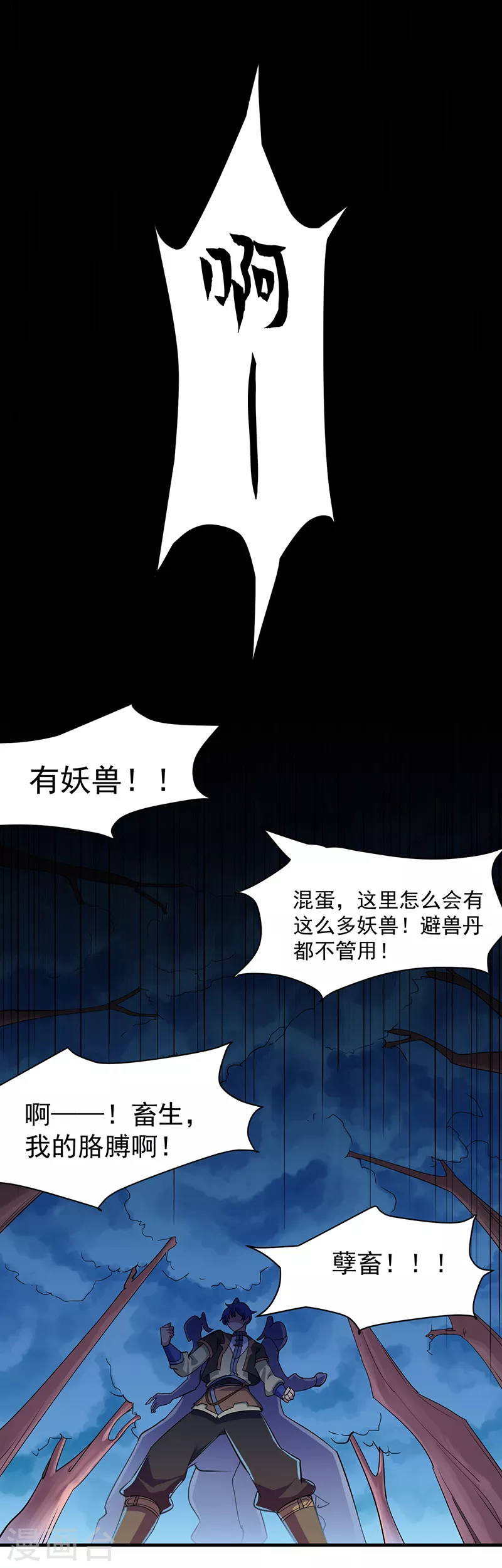 第65话 人为财死2 第18页