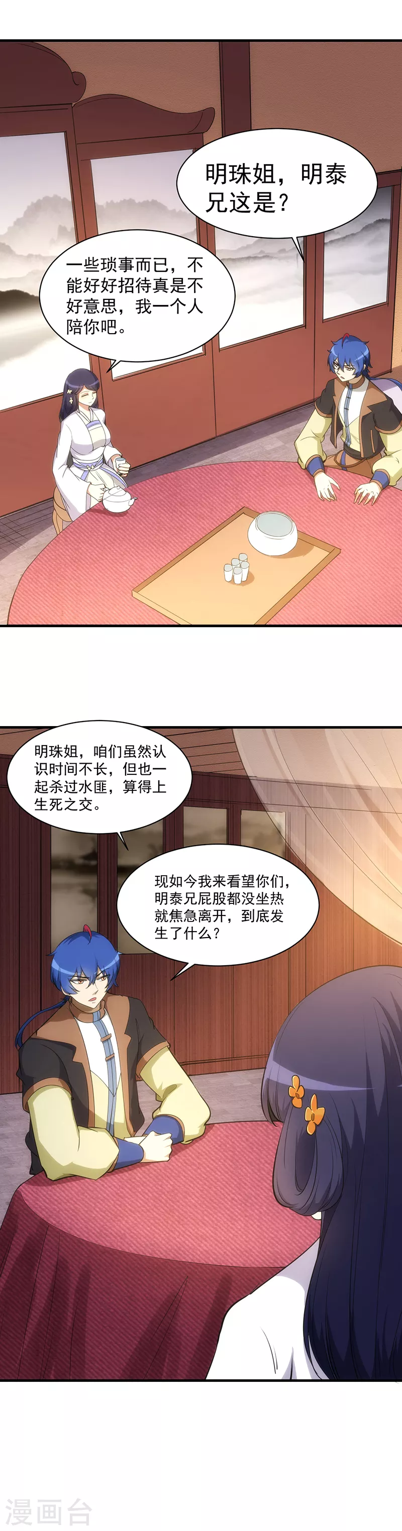 第60话 又来砸场子了！ 第5页