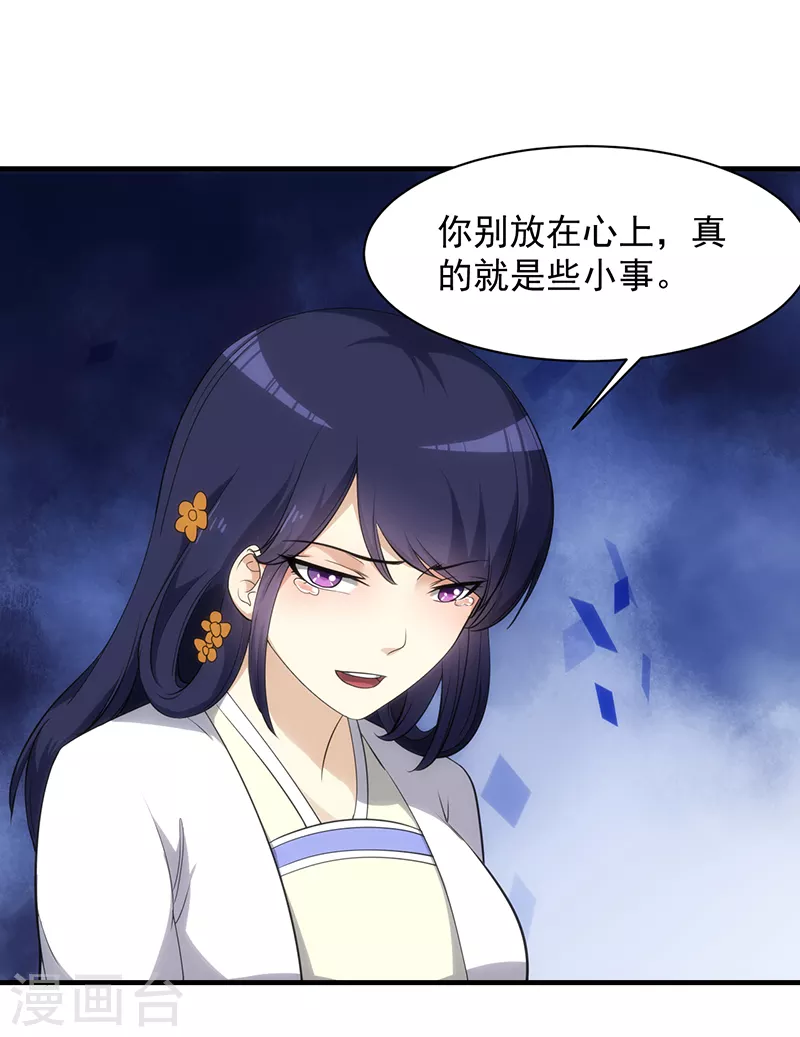 第60话 又来砸场子了！ 第6页