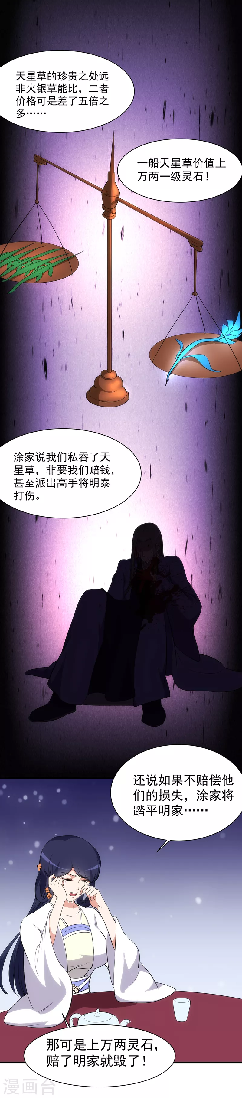 第60话 又来砸场子了！ 第9页