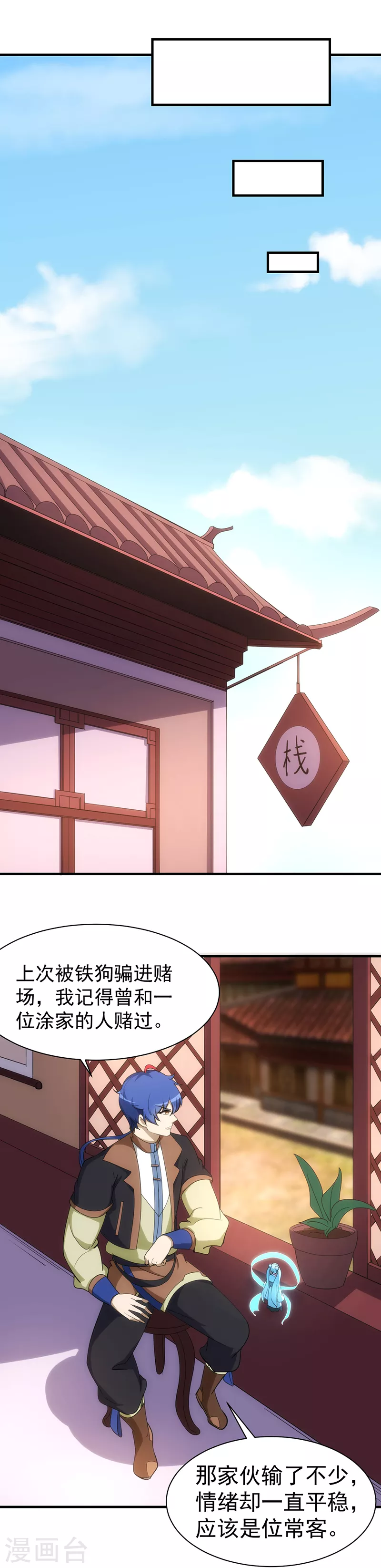 第60话 又来砸场子了！ 第12页
