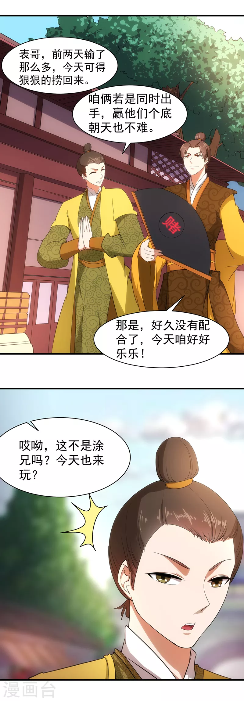 第60话 又来砸场子了！ 第14页