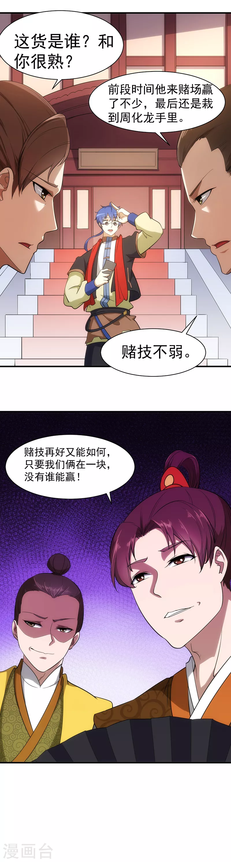第60话 又来砸场子了！ 第15页