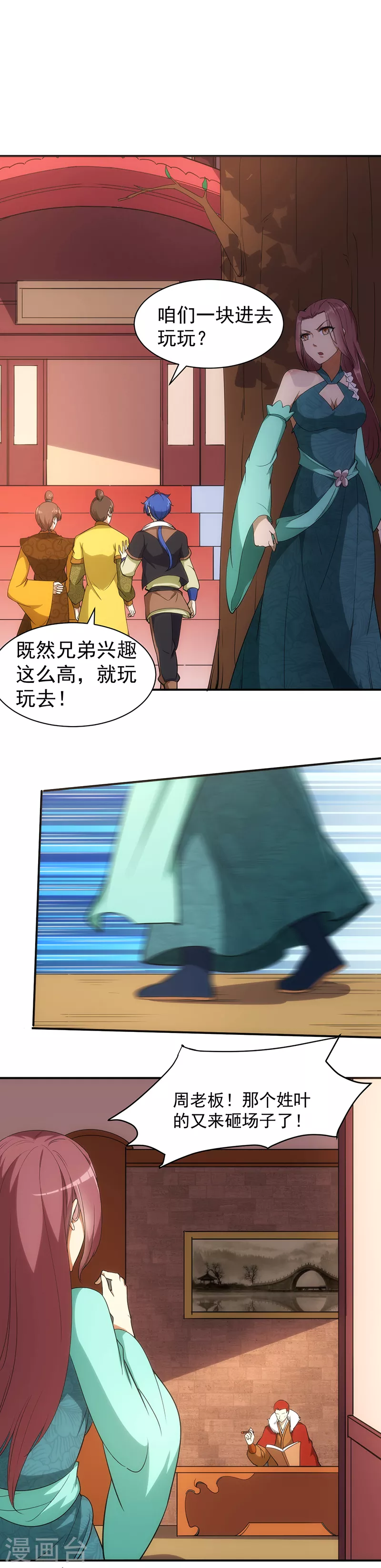 第60话 又来砸场子了！ 第16页
