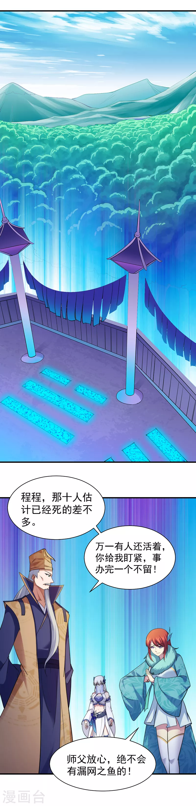 第67话 你儿子被人拐了！ 第2页