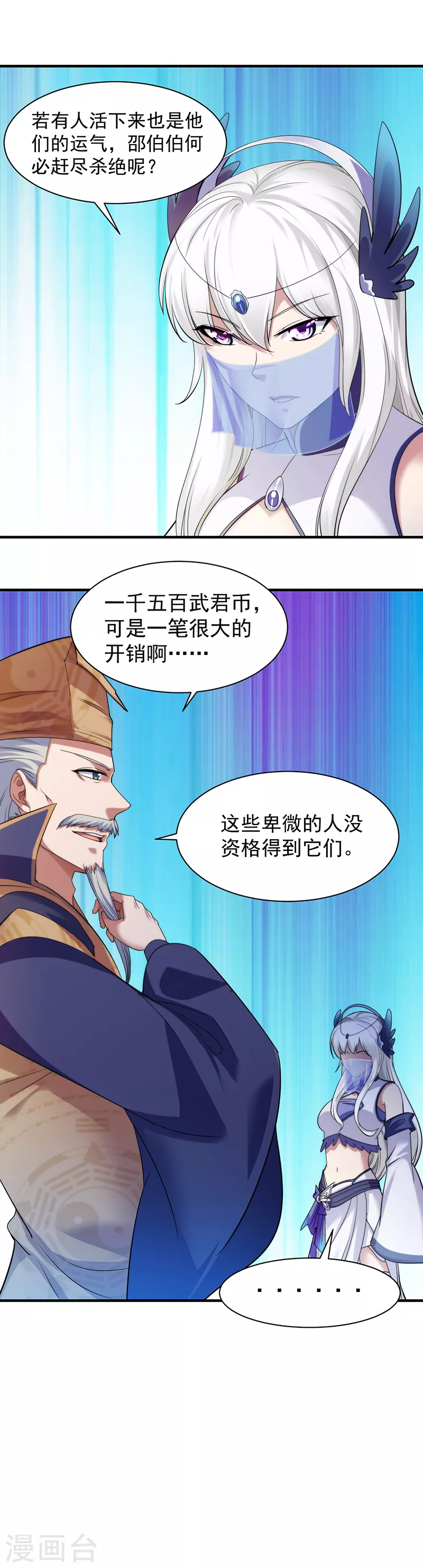 第67话 你儿子被人拐了！ 第3页