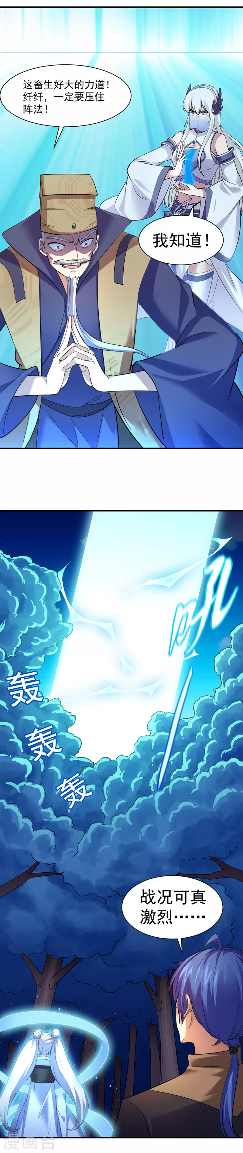 第67话 你儿子被人拐了！ 第9页