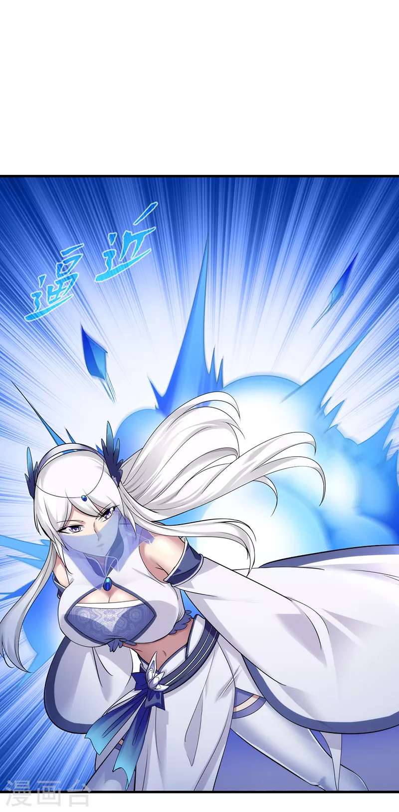 第68话 玄冰母兽的怒火 第4页