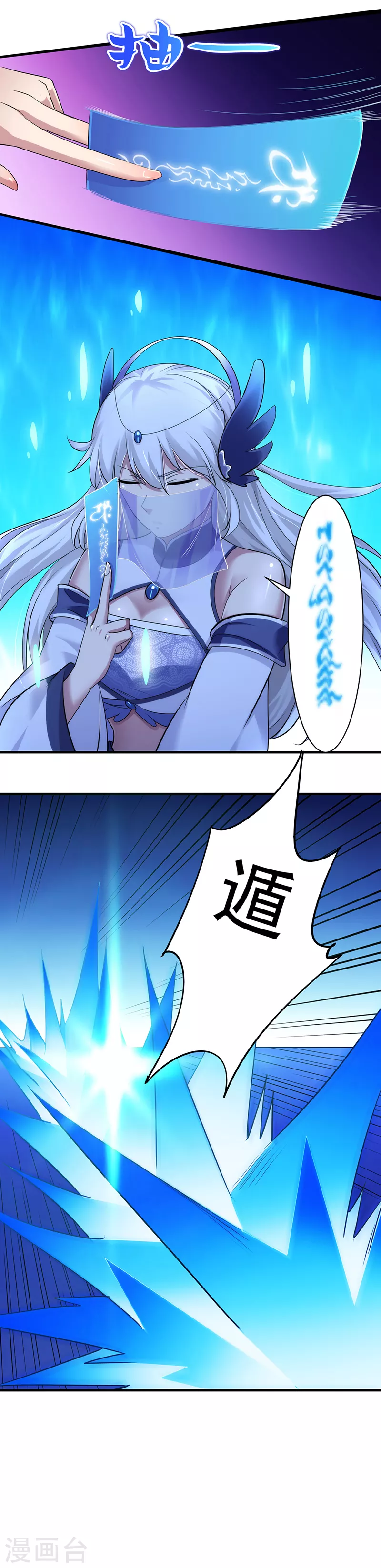 第68话 玄冰母兽的怒火 第5页