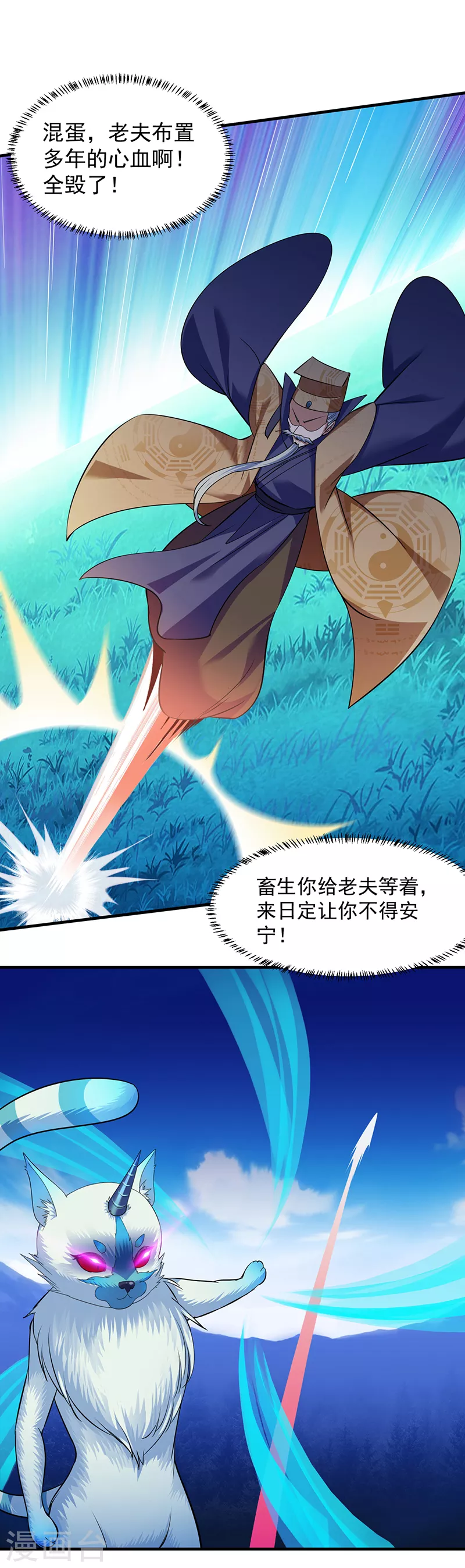 第68话 玄冰母兽的怒火 第6页