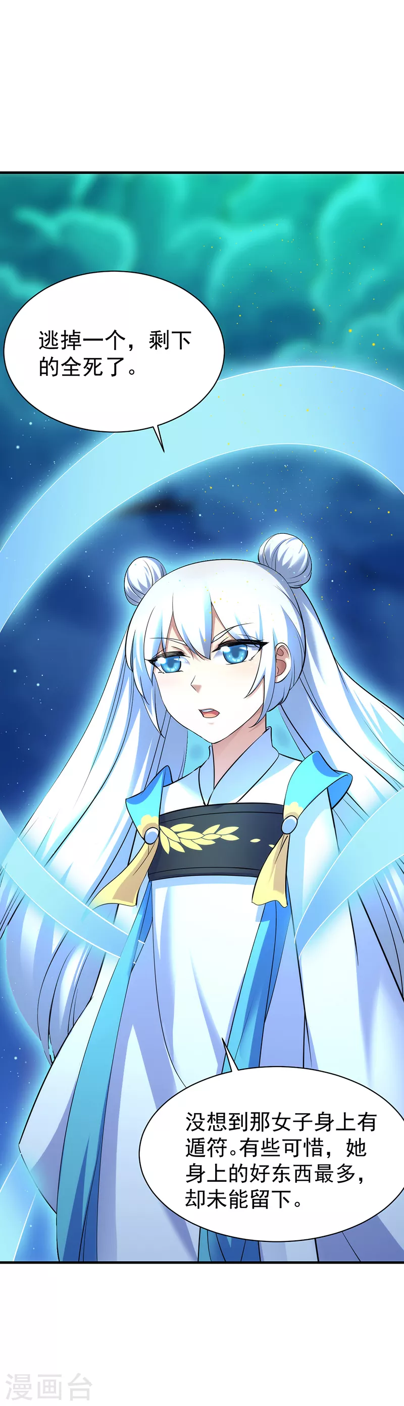 第68话 玄冰母兽的怒火 第9页