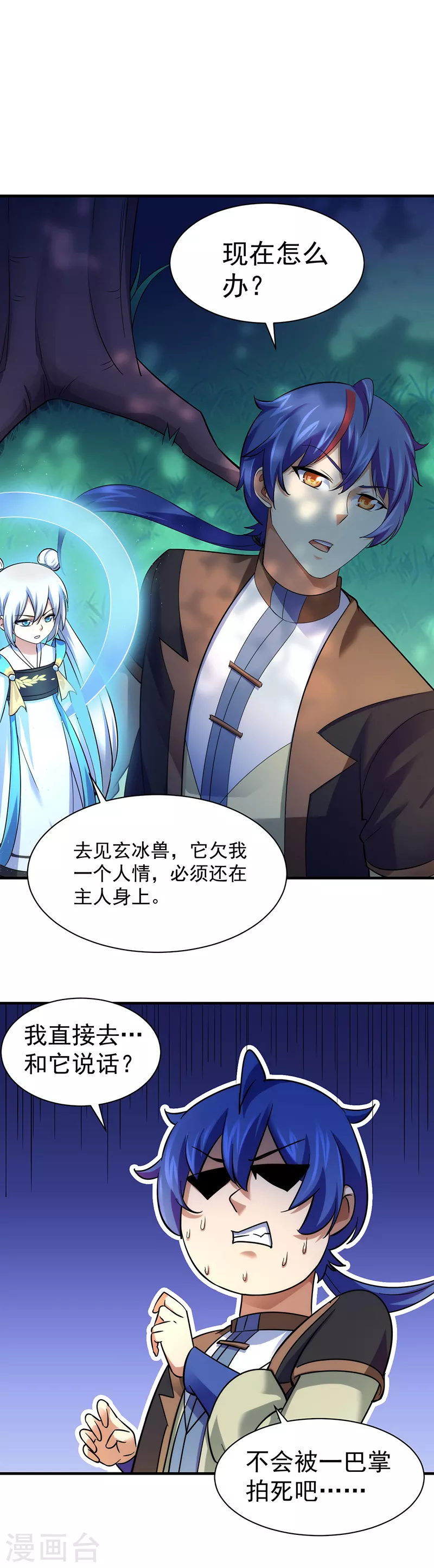 第68话 玄冰母兽的怒火 第10页