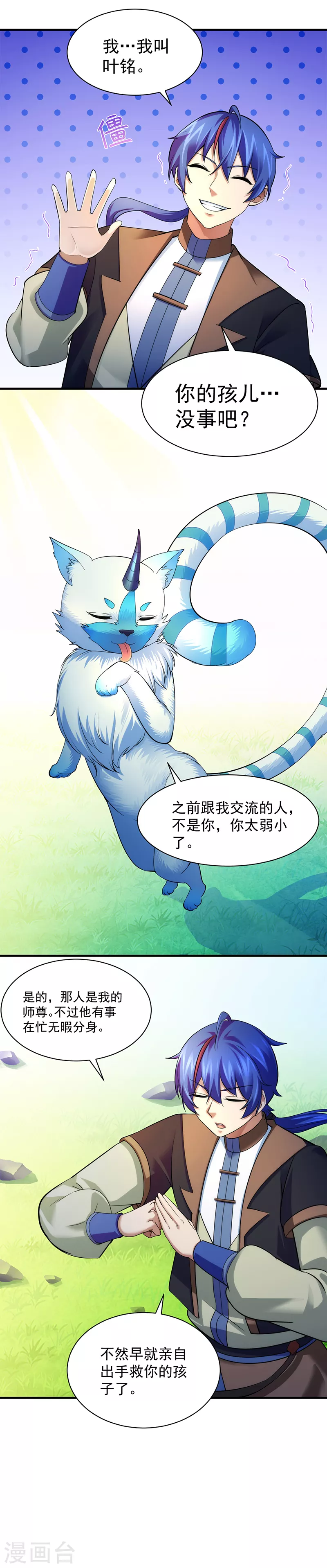 第68话 玄冰母兽的怒火 第15页