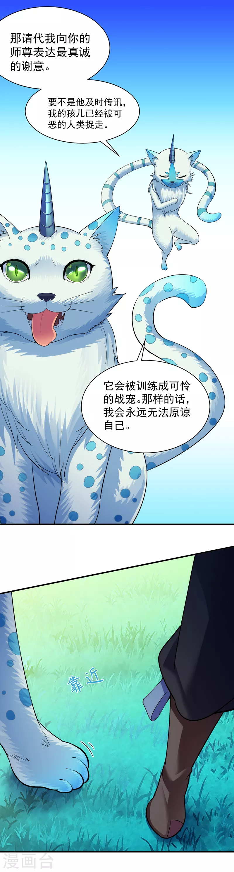 第68话 玄冰母兽的怒火 第16页