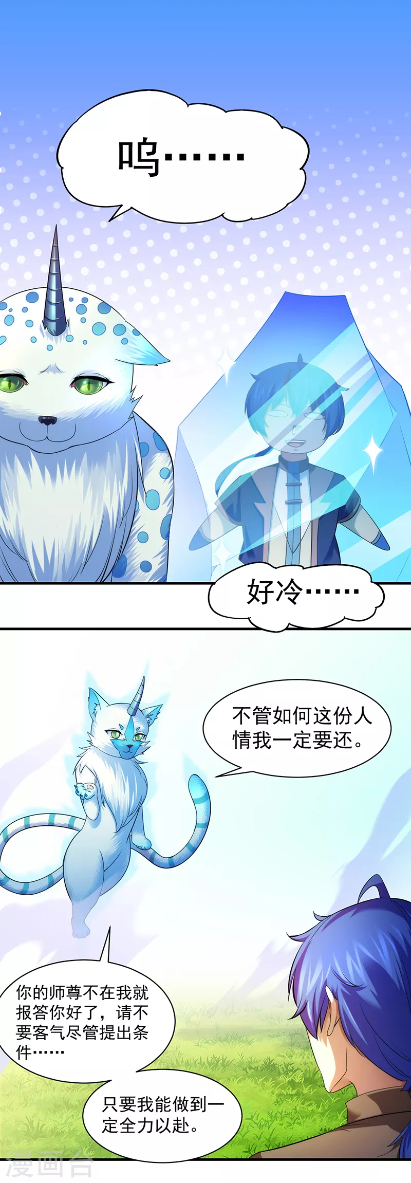 第68话 玄冰母兽的怒火 第18页