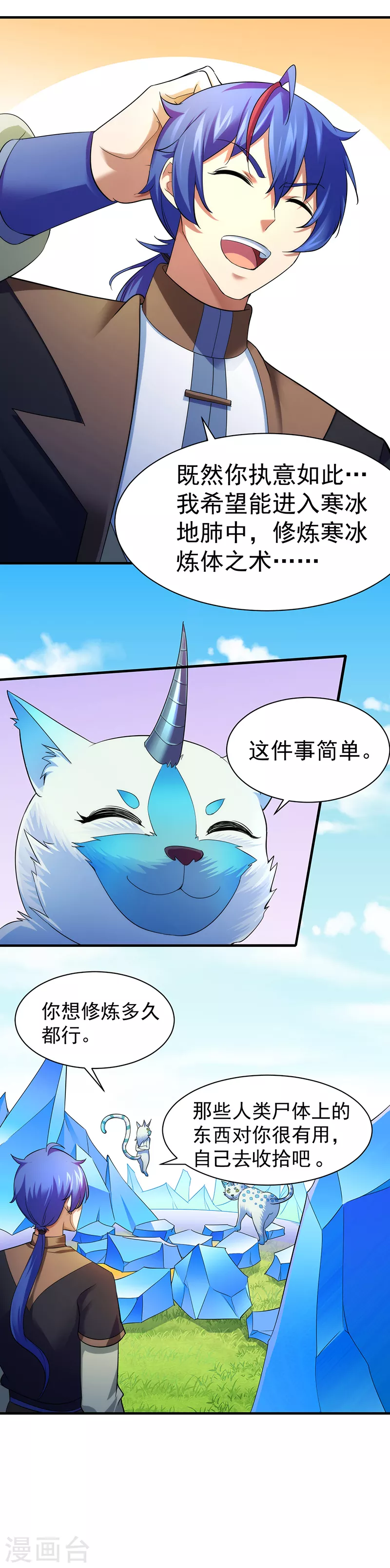 第68话 玄冰母兽的怒火 第19页