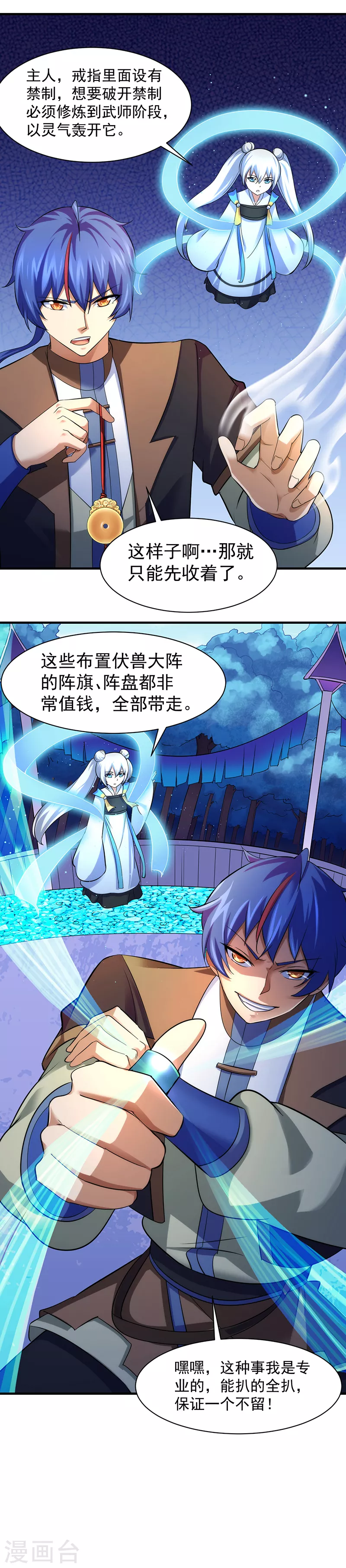第68话 玄冰母兽的怒火 第24页