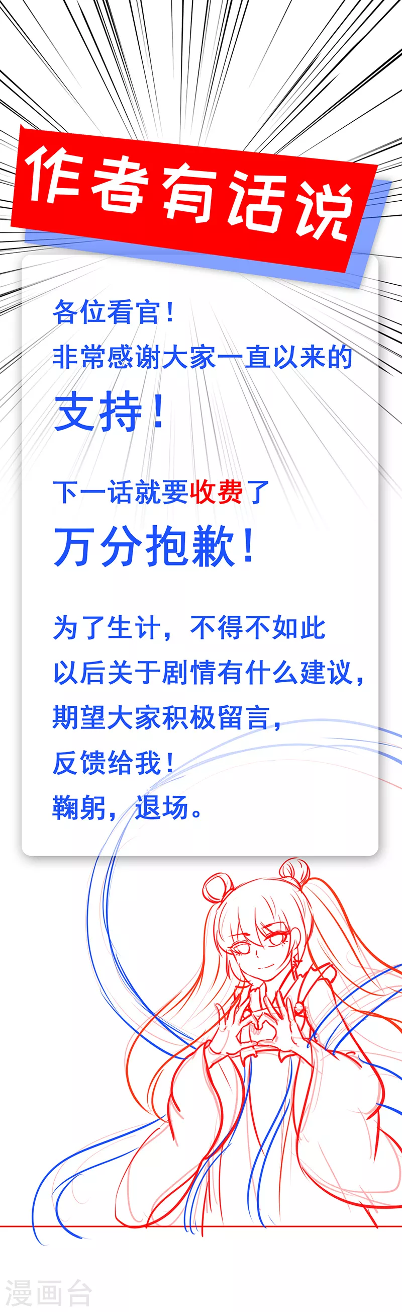 第68话 玄冰母兽的怒火 第25页
