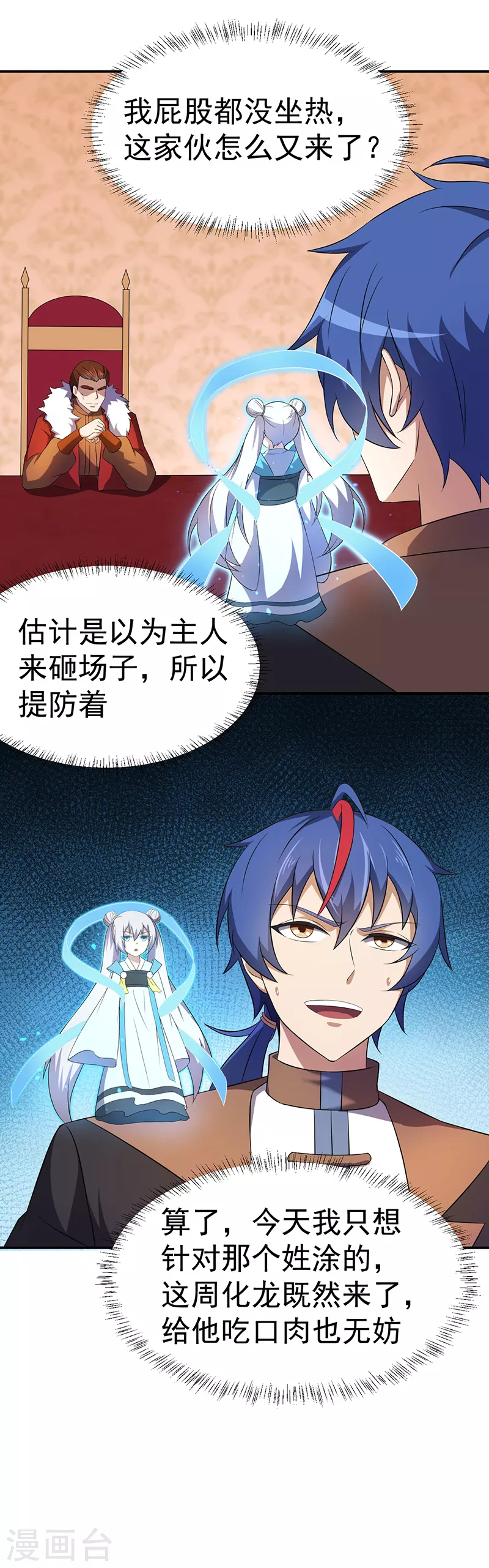 第61话 跑了？ 第3页